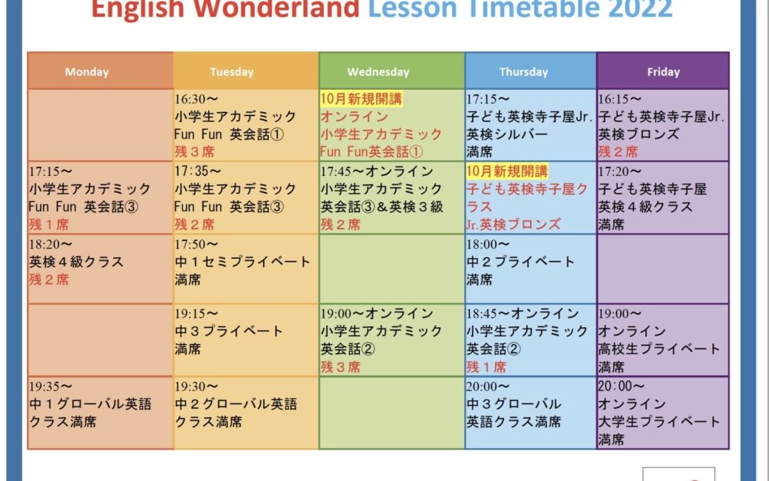 English Wonderland Lesson Schedule 2022