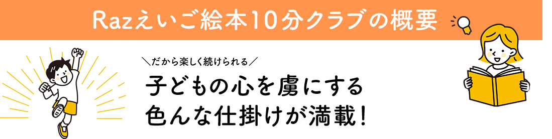 Razえいご絵本10分クラブの概要